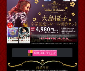 大島優子